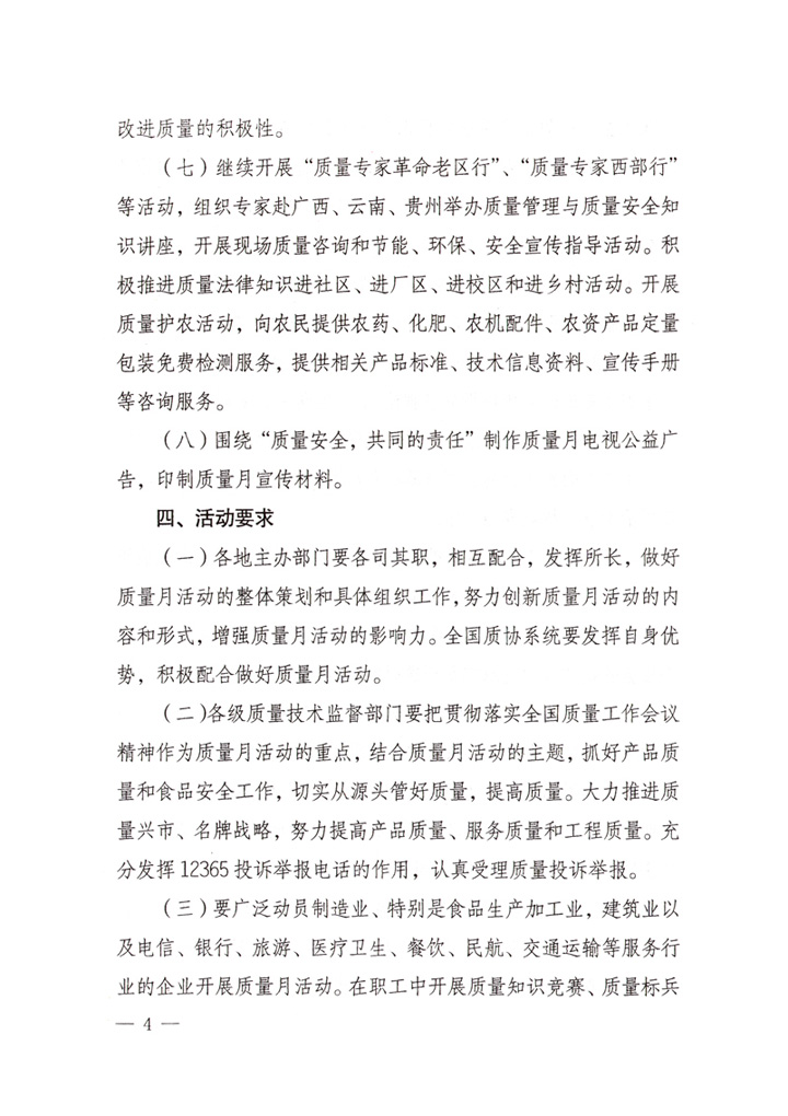 中共中央宣傳部、國家質量監(jiān)督檢驗檢疫總局、國家發(fā)展和改革委員會、中華全國總工會、共青團中央《關于開展&ldquo;2007年全國質量月&rdquo;活動的通知》