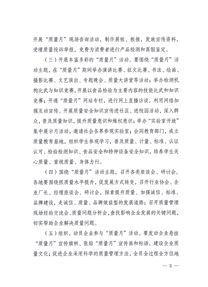 國家質(zhì)量監(jiān)督檢驗檢疫總局、工業(yè)和信息化部、住房和城鄉(xiāng)建設部、國務院國有資產(chǎn)監(jiān)督管理委員會、中華全國工商業(yè)聯(lián)合會、中華全國總工會、共青團中央《關于開展2010年全國&ldquo;質(zhì)量月&rdquo;活動的通知》