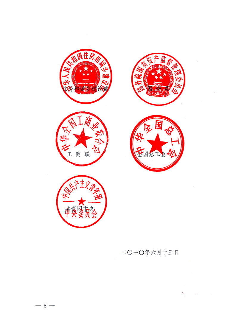 國家質(zhì)量監(jiān)督檢驗檢疫總局、工業(yè)和信息化部、住房和城鄉(xiāng)建設部、國務院國有資產(chǎn)監(jiān)督管理委員會、中華全國工商業(yè)聯(lián)合會、中華全國總工會、共青團中央《關于開展2010年全國&ldquo;質(zhì)量月&rdquo;活動的通知》