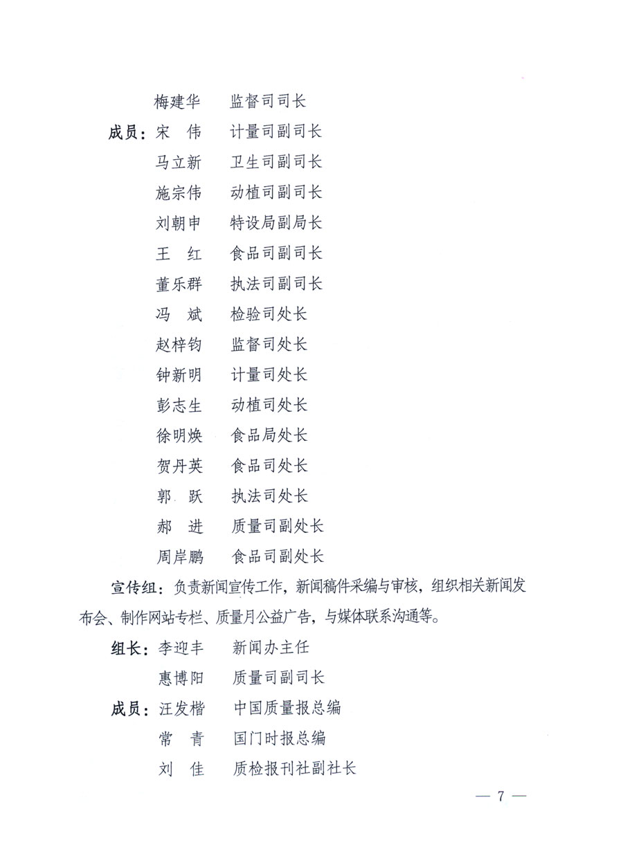 國家質(zhì)量監(jiān)督檢驗(yàn)檢疫總局《關(guān)于深入開展2011年全國&ldquo;質(zhì)量月&rdquo;活動的通知》