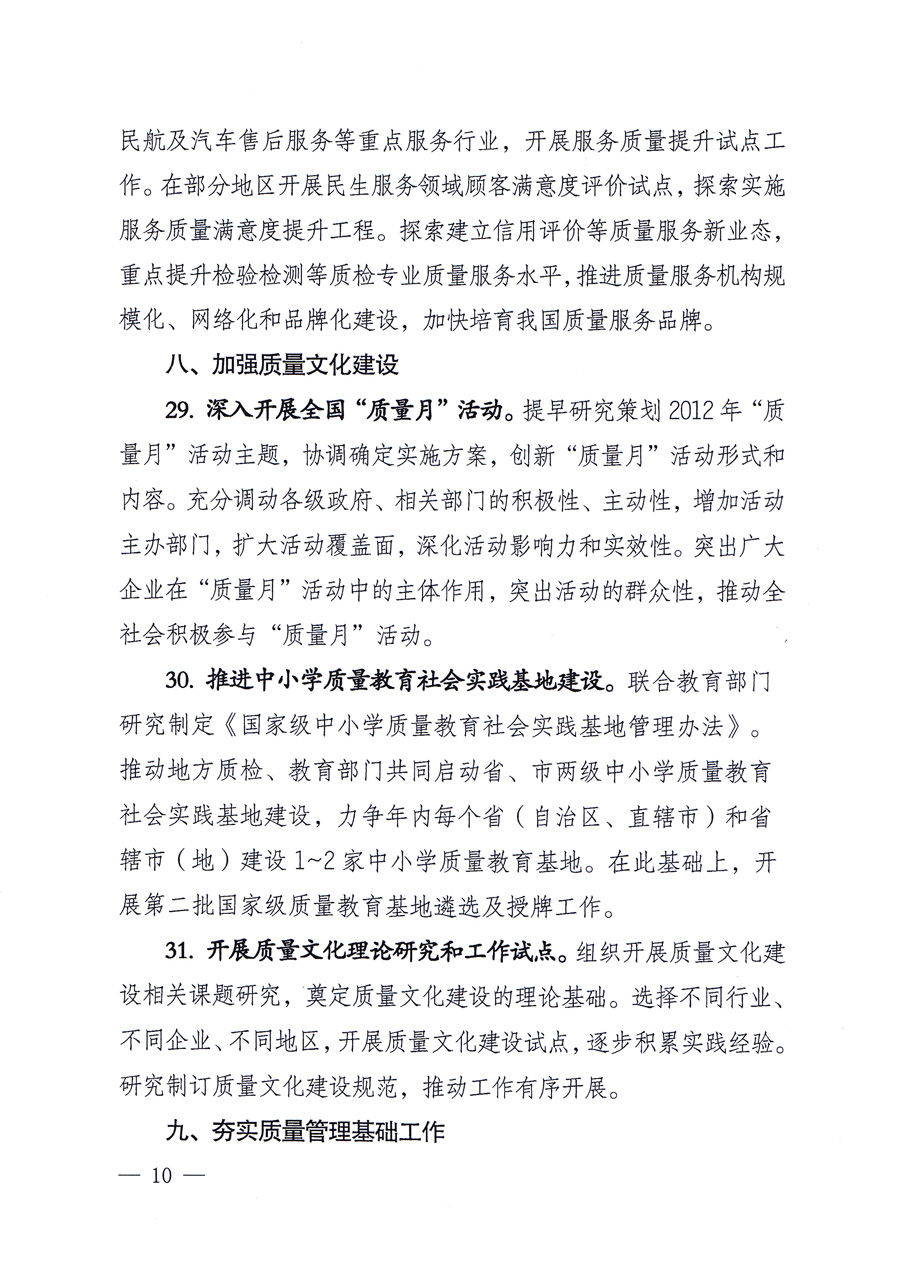 國家質(zhì)量監(jiān)督檢驗檢疫總局質(zhì)量管理司《關(guān)于印發(fā)<2012年質(zhì)量管理工作要點(diǎn)>的通知》