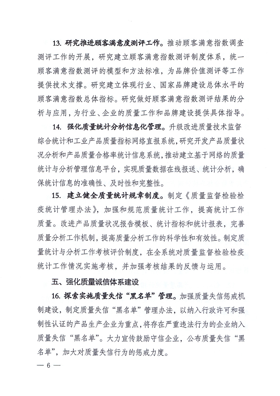 國家質(zhì)量監(jiān)督檢驗檢疫總局質(zhì)量管理司《關(guān)于印發(fā)<2012年質(zhì)量管理工作要點(diǎn)>的通知》