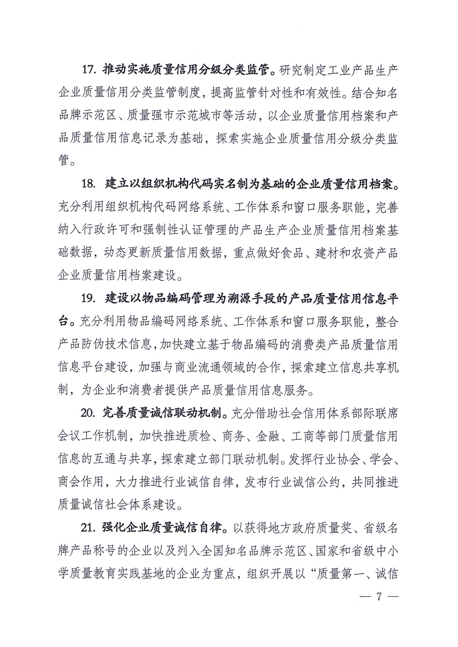 國家質(zhì)量監(jiān)督檢驗檢疫總局質(zhì)量管理司《關(guān)于印發(fā)<2012年質(zhì)量管理工作要點(diǎn)>的通知》