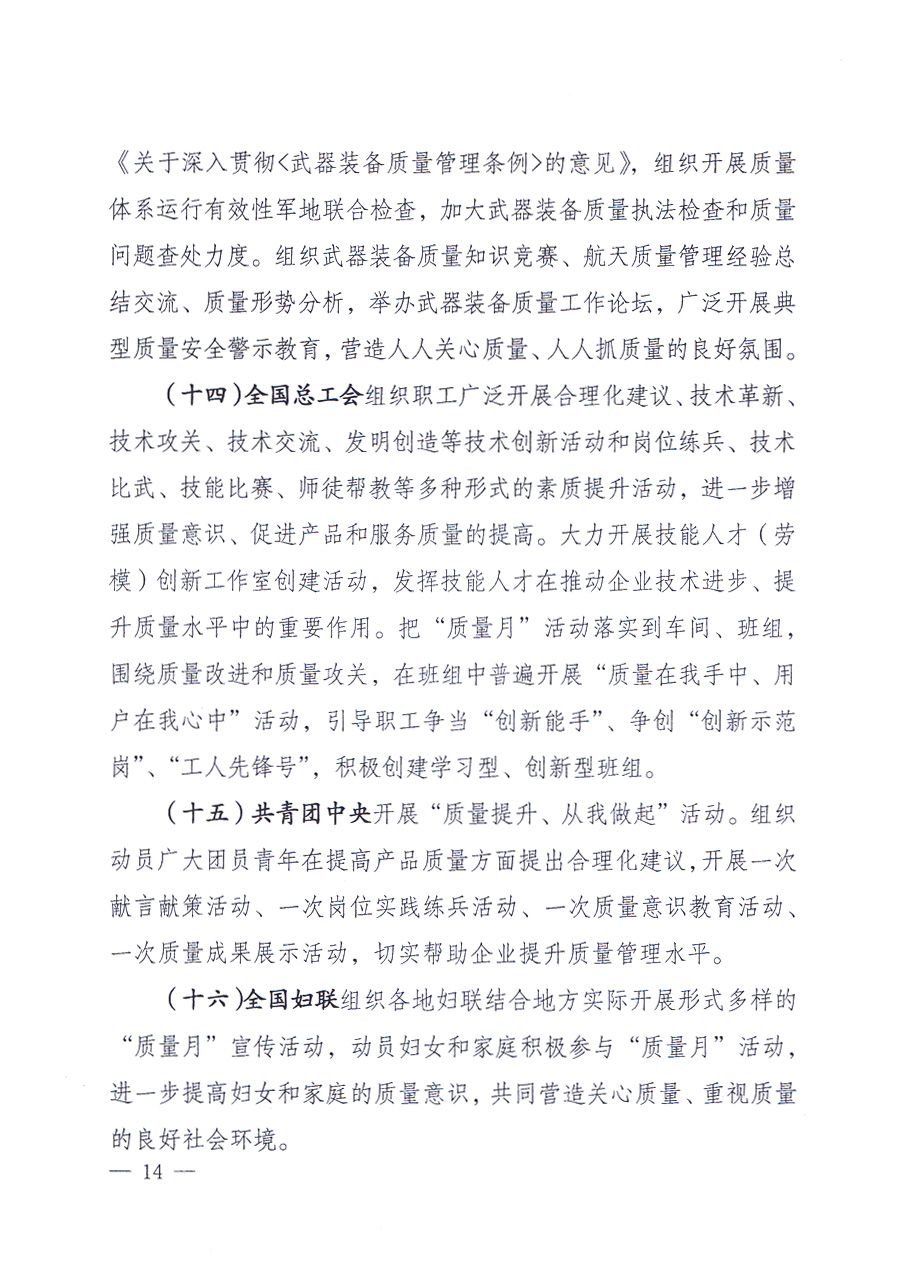 國家質(zhì)量監(jiān)督檢驗(yàn)檢疫總局、中共中央宣傳部等單位《關(guān)于開展2013年全國&ldquo;質(zhì)量月&rdquo;活動(dòng)的通知》