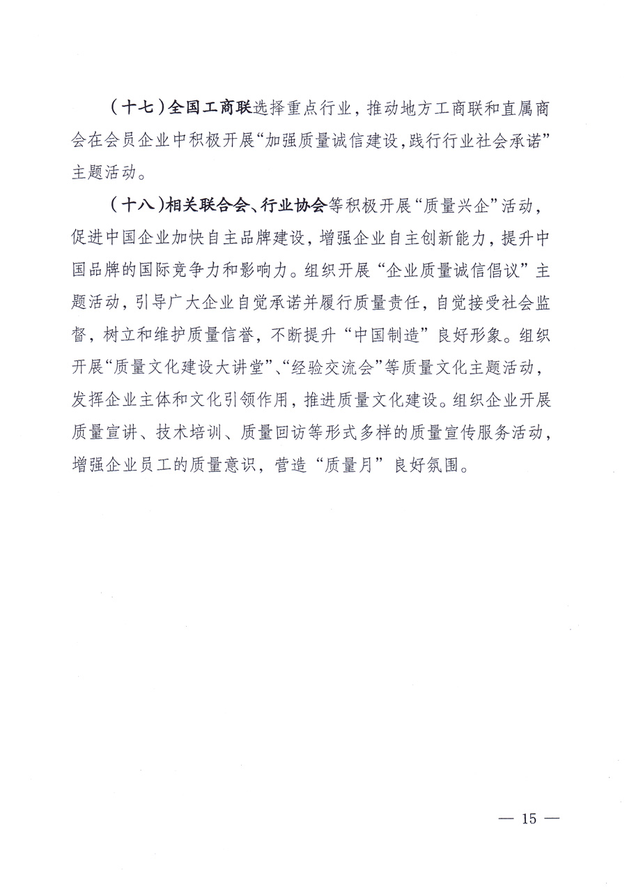 國家質(zhì)量監(jiān)督檢驗(yàn)檢疫總局、中共中央宣傳部等單位《關(guān)于開展2013年全國&ldquo;質(zhì)量月&rdquo;活動(dòng)的通知》