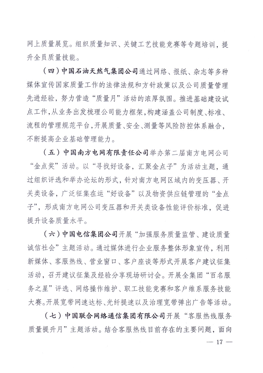 國家質(zhì)量監(jiān)督檢驗(yàn)檢疫總局、中共中央宣傳部等單位《關(guān)于開展2013年全國&ldquo;質(zhì)量月&rdquo;活動(dòng)的通知》