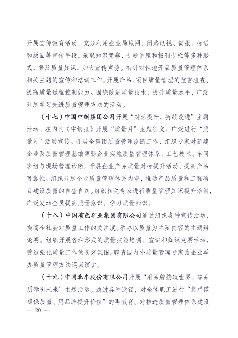 國家質(zhì)量監(jiān)督檢驗(yàn)檢疫總局、中共中央宣傳部等單位《關(guān)于開展2013年全國&ldquo;質(zhì)量月&rdquo;活動(dòng)的通知》