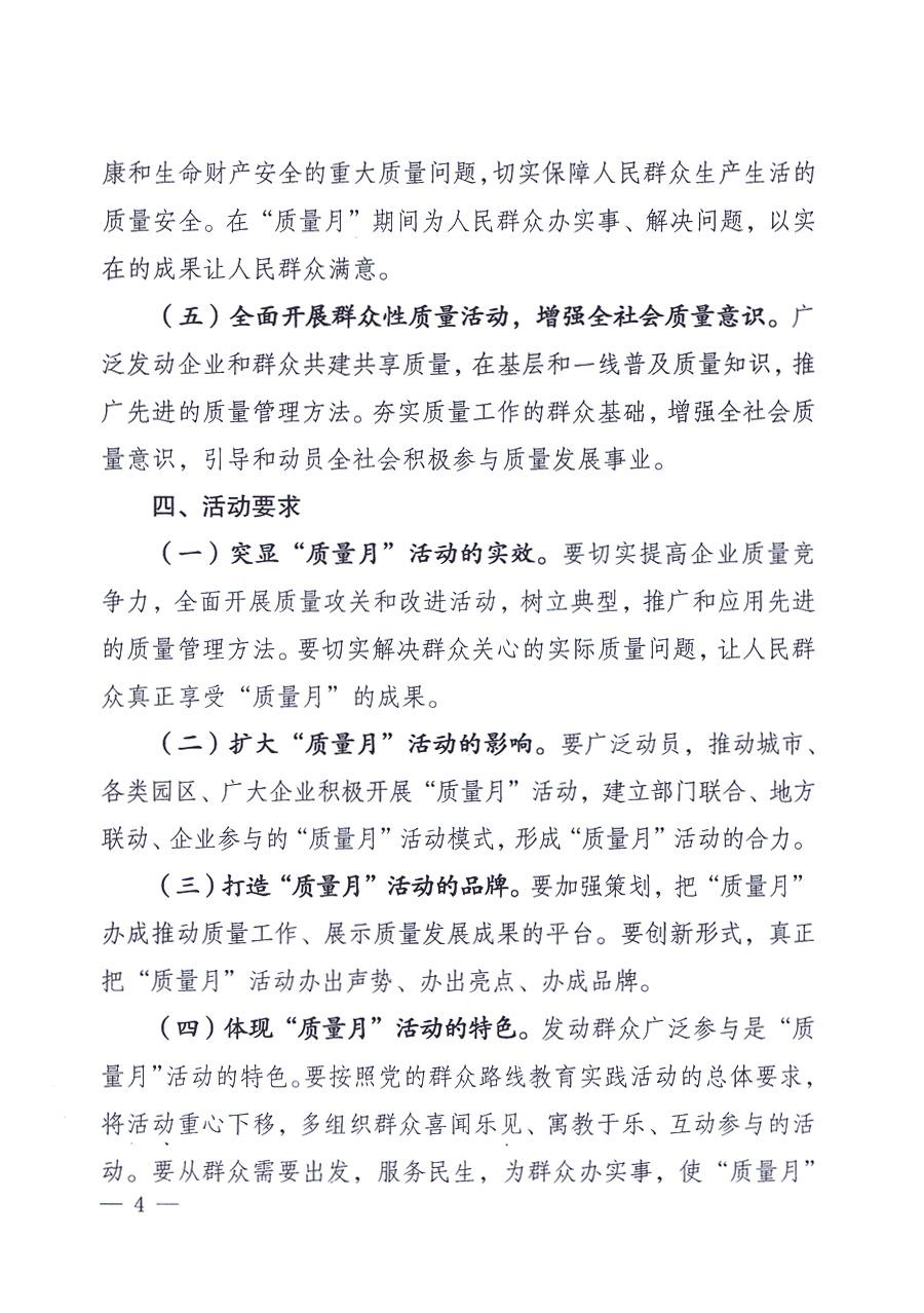 國家質(zhì)量監(jiān)督檢驗(yàn)檢疫總局、中共中央宣傳部等單位《關(guān)于開展2013年全國&ldquo;質(zhì)量月&rdquo;活動(dòng)的通知》