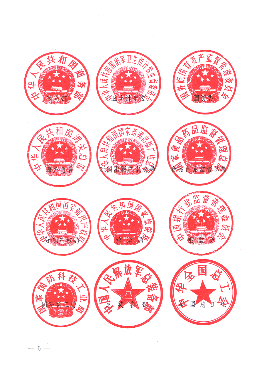 國家質(zhì)量監(jiān)督檢驗(yàn)檢疫總局、中共中央宣傳部等單位《關(guān)于開展2013年全國&ldquo;質(zhì)量月&rdquo;活動(dòng)的通知》