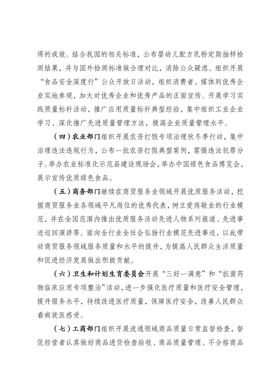 國家質(zhì)量監(jiān)督檢驗檢疫總局《質(zhì)檢總局辦公廳關(guān)于征求<2013年全國“質(zhì)量月”活動方案>意見的函》