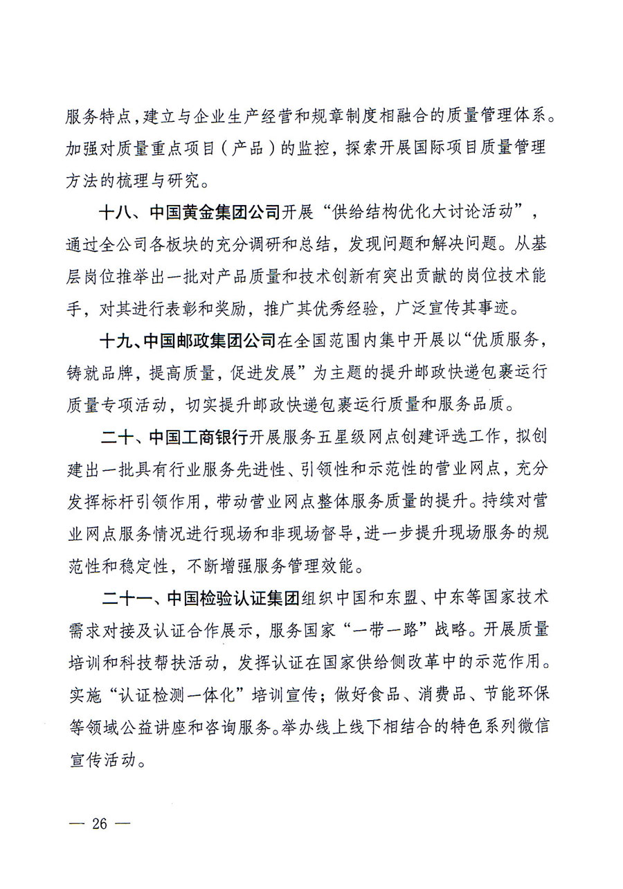 質(zhì)檢總局等關(guān)于開展2016年全國“質(zhì)量月”活動(dòng)的通知