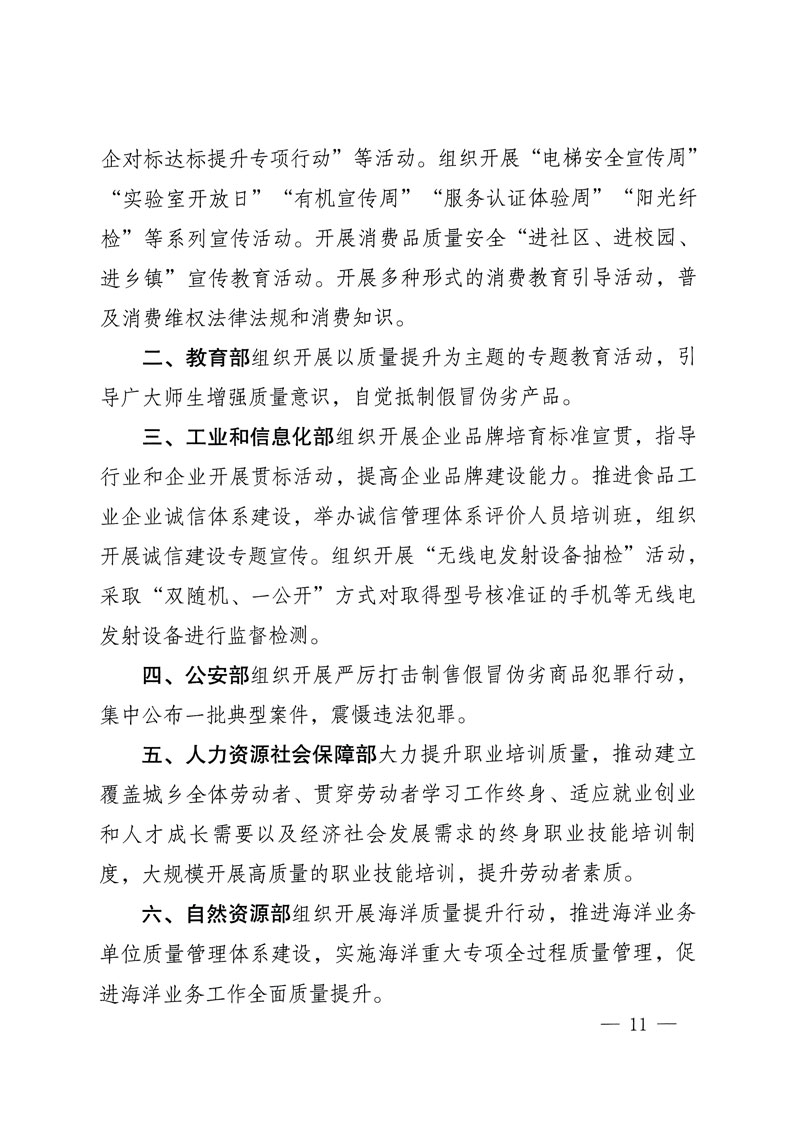 市場監(jiān)管總局等關于開展2018年全國“質(zhì)量月”活動的通知