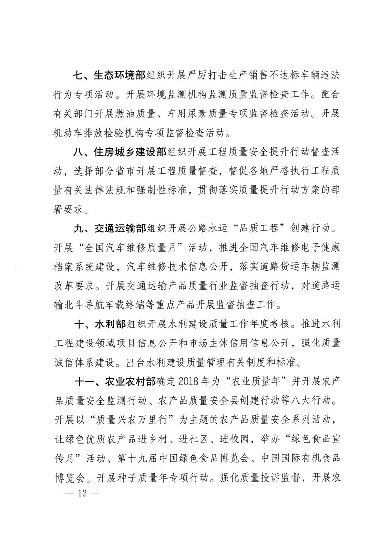 市場監(jiān)管總局等關于開展2018年全國“質(zhì)量月”活動的通知