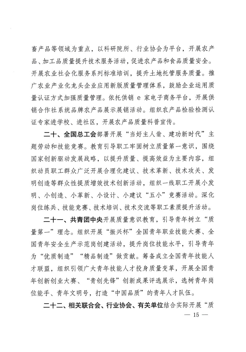 市場監(jiān)管總局等關于開展2018年全國“質(zhì)量月”活動的通知