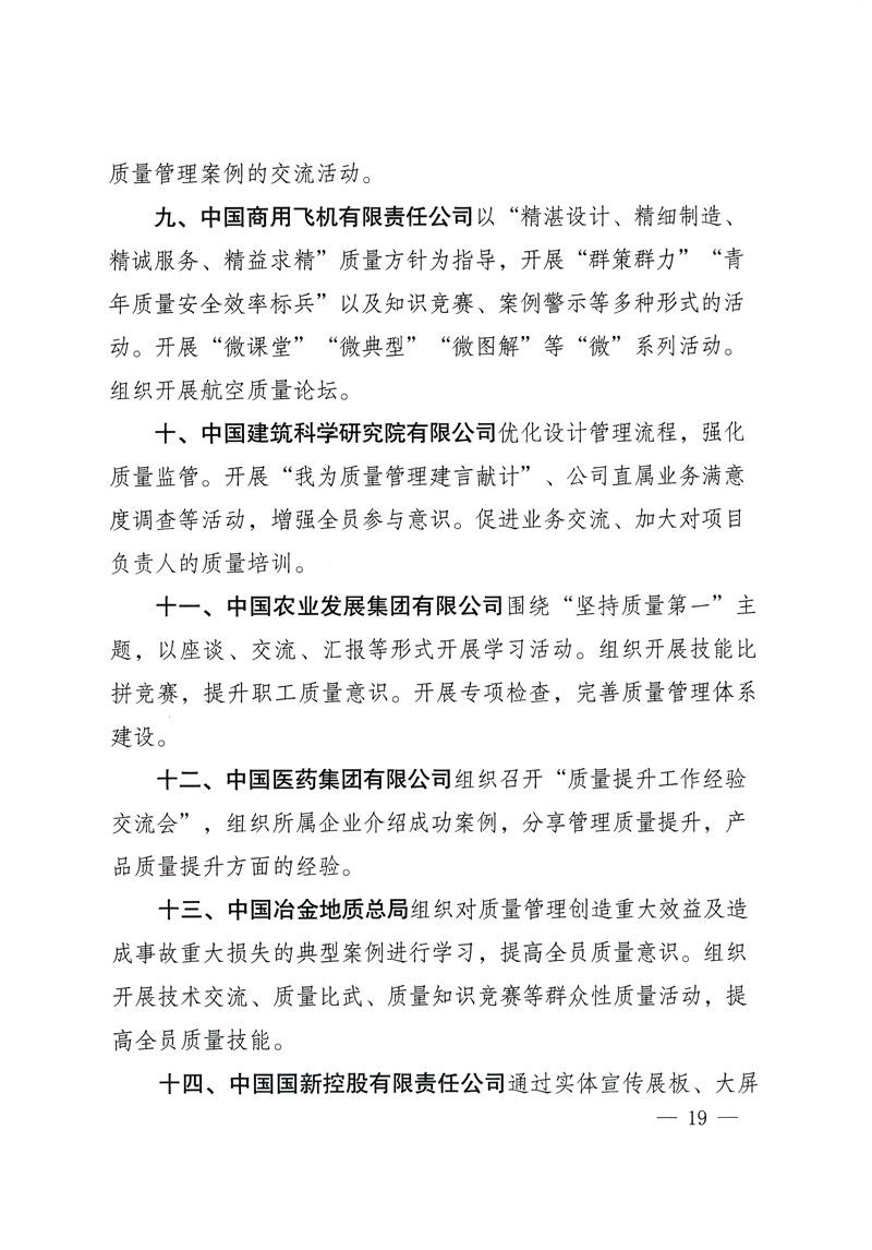 市場監(jiān)管總局等關于開展2018年全國“質(zhì)量月”活動的通知