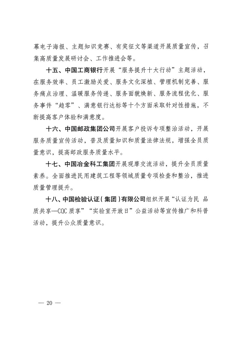 市場監(jiān)管總局等關于開展2018年全國“質(zhì)量月”活動的通知