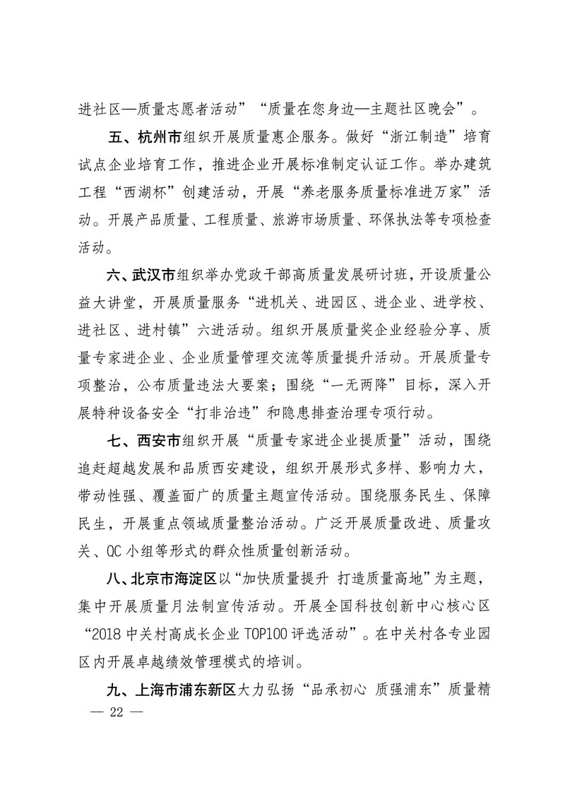 市場監(jiān)管總局等關于開展2018年全國“質(zhì)量月”活動的通知