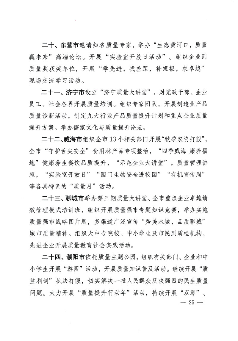 市場監(jiān)管總局等關于開展2018年全國“質(zhì)量月”活動的通知