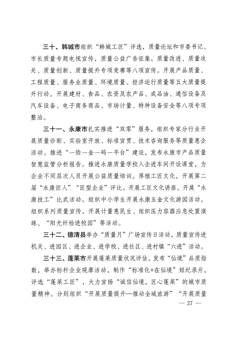 市場監(jiān)管總局等關于開展2018年全國“質(zhì)量月”活動的通知