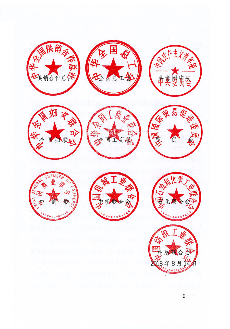 市場監(jiān)管總局等關于開展2018年全國“質(zhì)量月”活動的通知