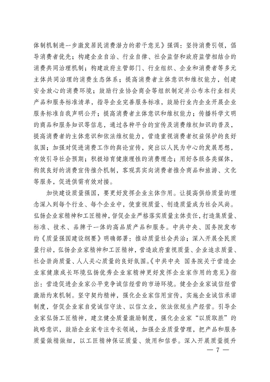 中國質(zhì)量檢驗(yàn)協(xié)會(huì)關(guān)于組織廣大優(yōu)秀企業(yè)開展2024年&ldquo;3.15&rdquo;國際消費(fèi)者權(quán)益日&ldquo;產(chǎn)品和服務(wù)質(zhì)量誠信承諾&rdquo;主題活動(dòng)的通知(中檢辦發(fā)〔2023〕156號(hào))