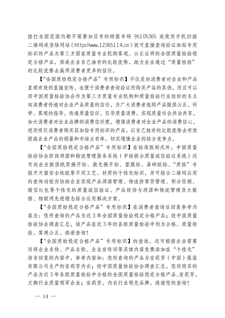 中國質(zhì)量檢驗(yàn)協(xié)會(huì)關(guān)于組織開展全國質(zhì)量檢驗(yàn)穩(wěn)定合格產(chǎn)品(2020-2023年度)調(diào)查匯總和展示公告宣傳工作的通知(中檢辦發(fā)〔2023〕2號(hào))