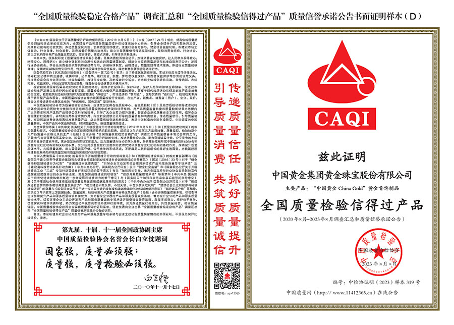 中國質(zhì)量檢驗(yàn)協(xié)會(huì)關(guān)于組織開展全國質(zhì)量檢驗(yàn)穩(wěn)定合格產(chǎn)品(2020-2023年度)調(diào)查匯總和展示公告宣傳工作的通知(中檢辦發(fā)〔2023〕2號(hào))