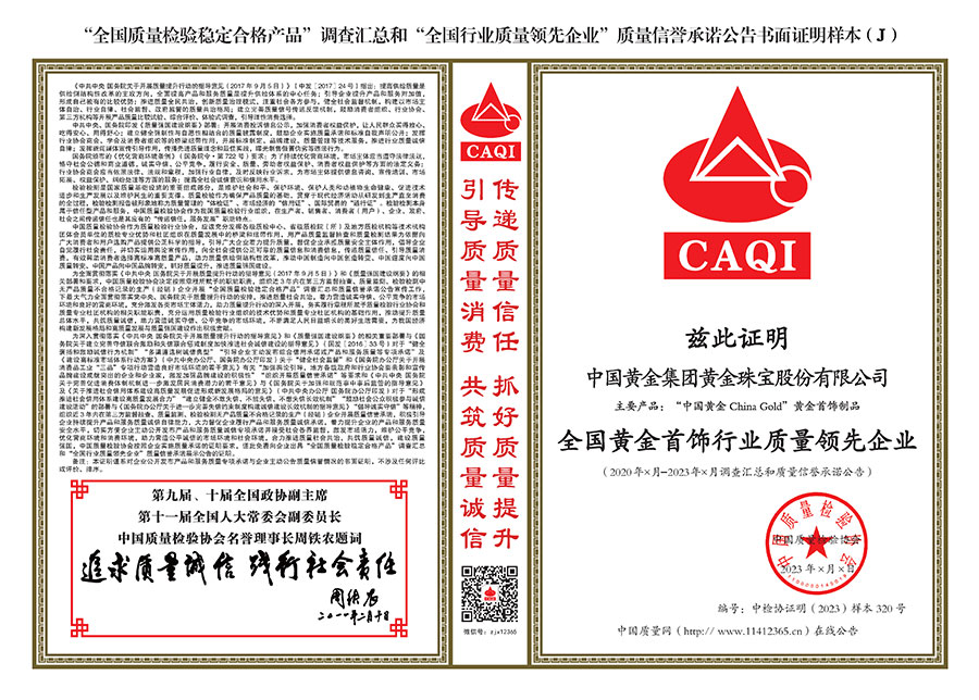 中國質(zhì)量檢驗(yàn)協(xié)會(huì)關(guān)于組織開展全國質(zhì)量檢驗(yàn)穩(wěn)定合格產(chǎn)品(2020-2023年度)調(diào)查匯總和展示公告宣傳工作的通知(中檢辦發(fā)〔2023〕2號(hào))