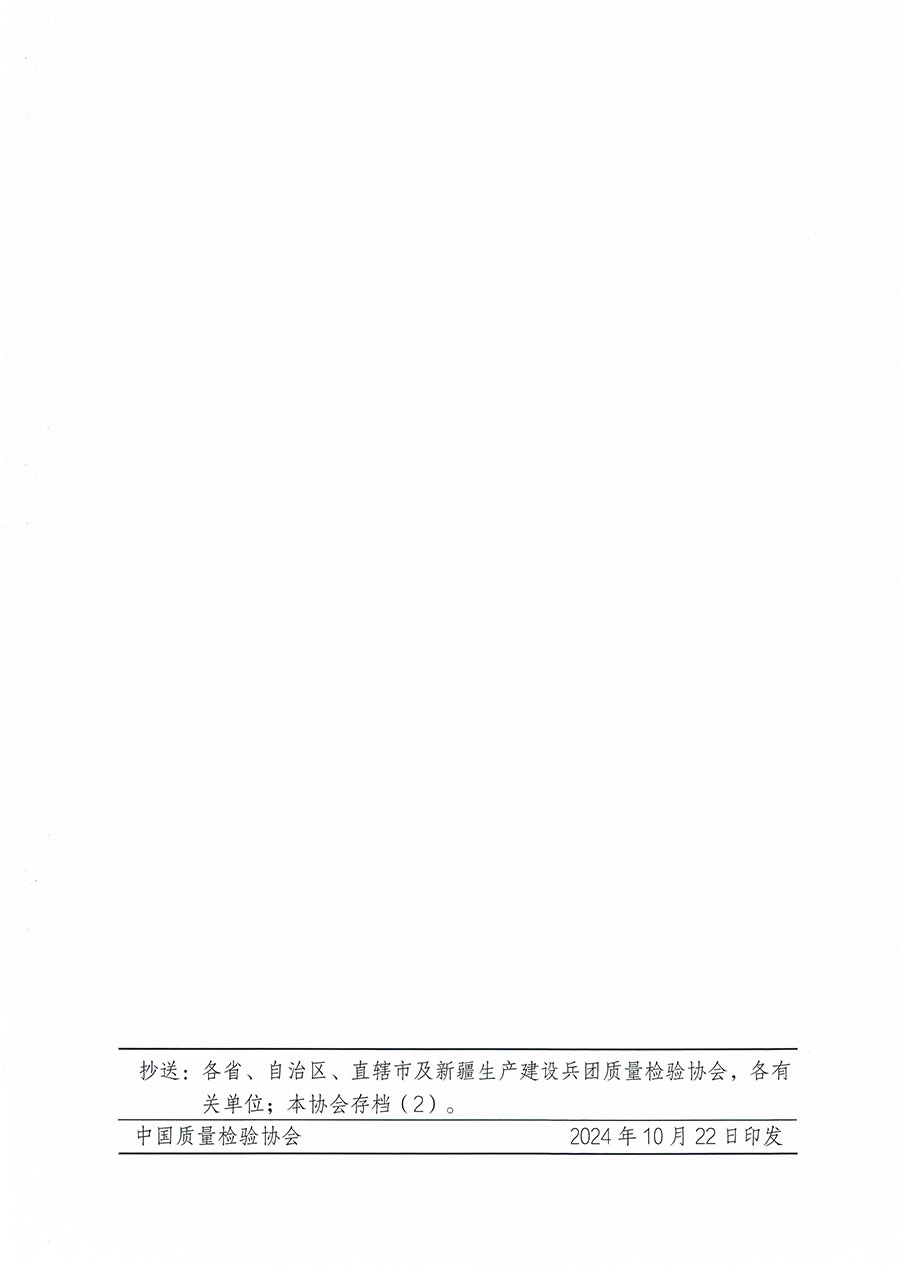 中國質(zhì)量檢驗協(xié)會關(guān)于組織開展標準化管理員職業(yè)能力提升培訓(xùn)工作的通知(中檢辦發(fā)〔2024〕124號)