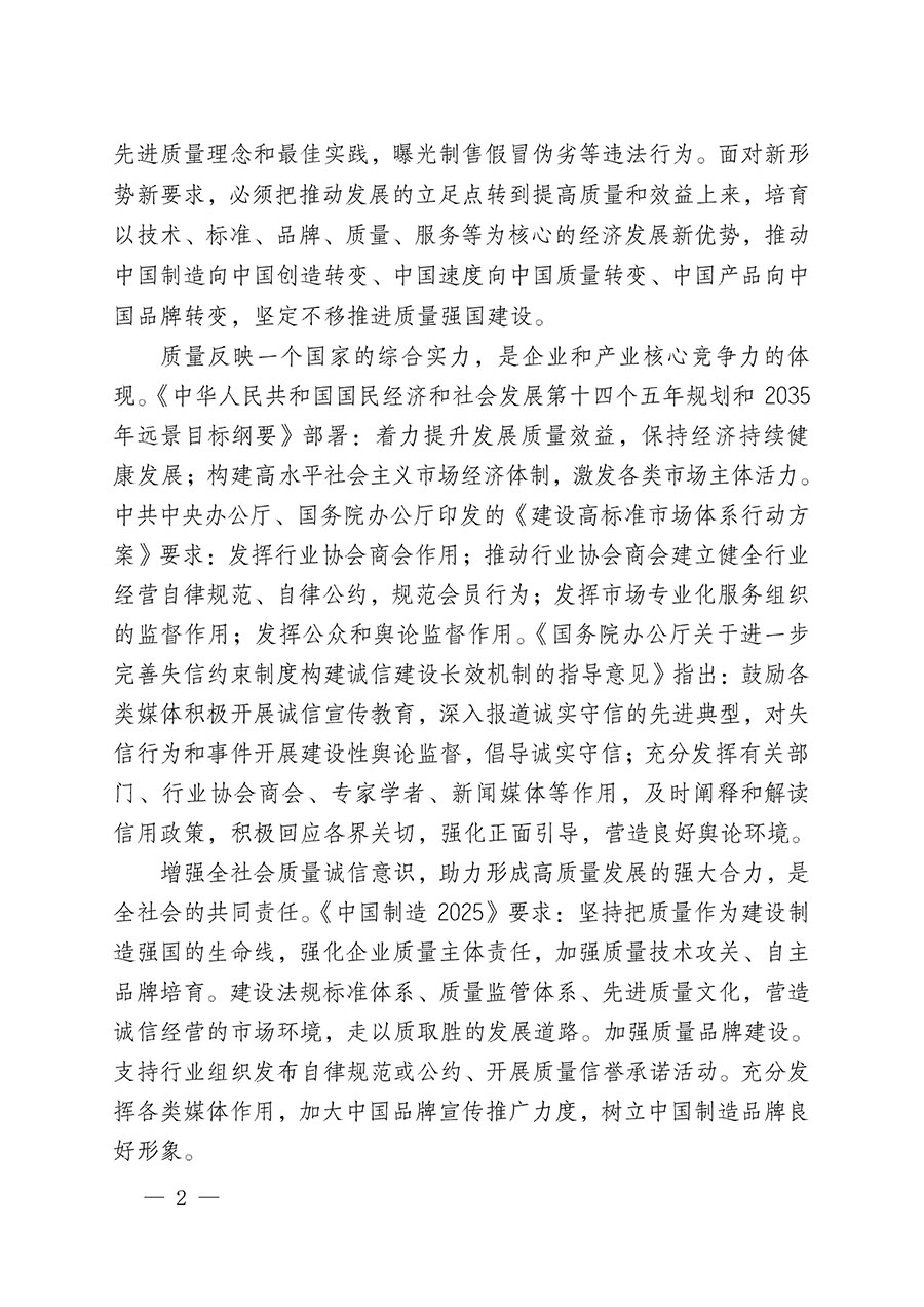 中國(guó)質(zhì)量檢驗(yàn)協(xié)會(huì)關(guān)于組織開展“全國(guó)質(zhì)量檢驗(yàn)穩(wěn)定合格產(chǎn)品”調(diào)查匯總和質(zhì)量信譽(yù)承諾公告宣傳工作的公告(2024年第13號(hào))