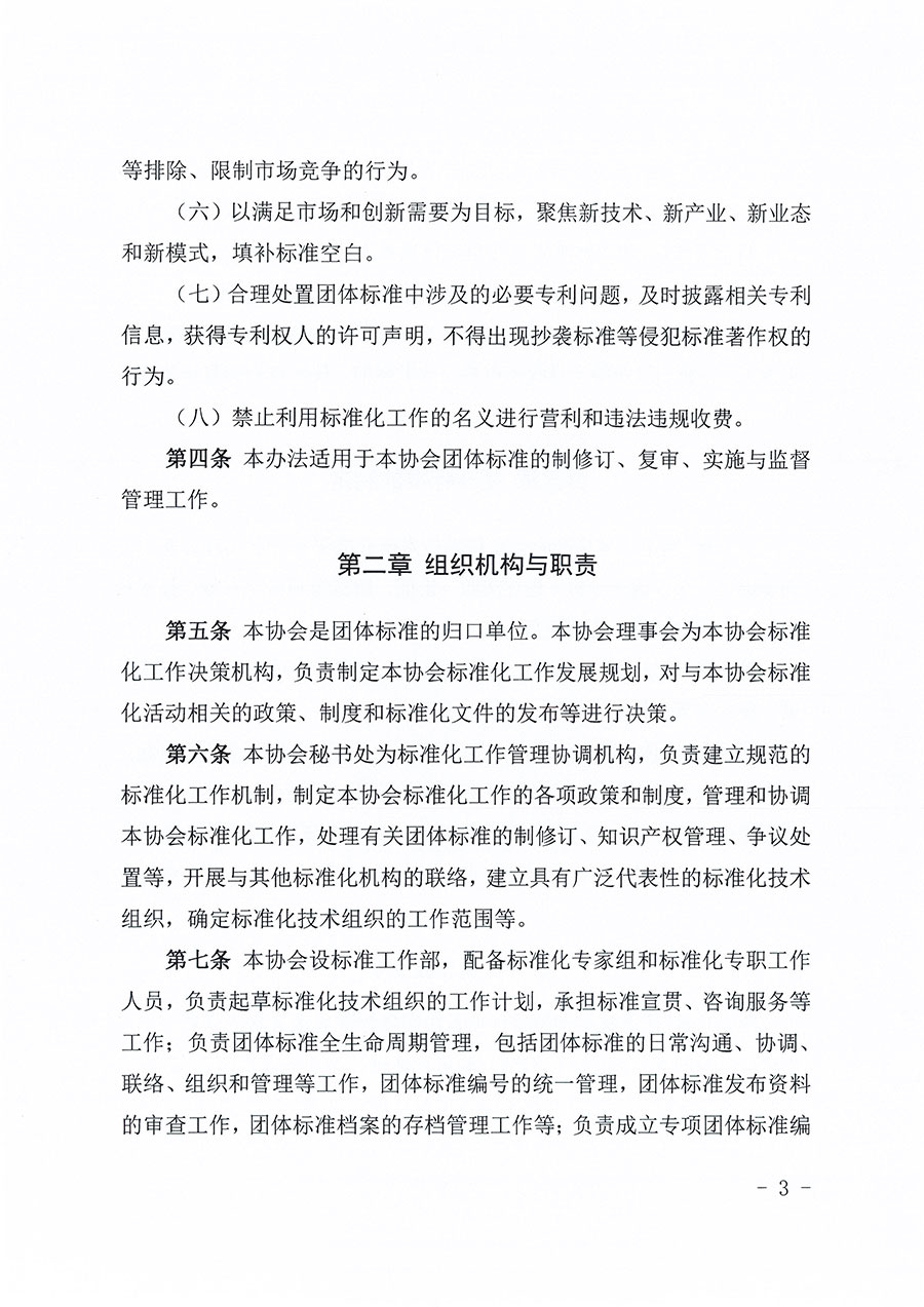 中國質量檢驗協(xié)會關于印發(fā)《中國質量檢驗協(xié)會團體標準管理辦法》的通知(中檢辦發(fā)〔2024〕17號)