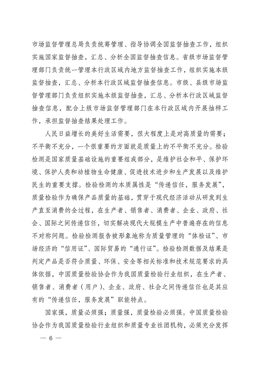 中國(guó)質(zhì)量檢驗(yàn)協(xié)會(huì)關(guān)于組織開展全國(guó)質(zhì)量檢驗(yàn)穩(wěn)定合格產(chǎn)品（2021-2024年度）調(diào)查匯總和質(zhì)量信譽(yù)承諾公告宣傳工作的通知(中檢辦發(fā)〔2024〕2號(hào))