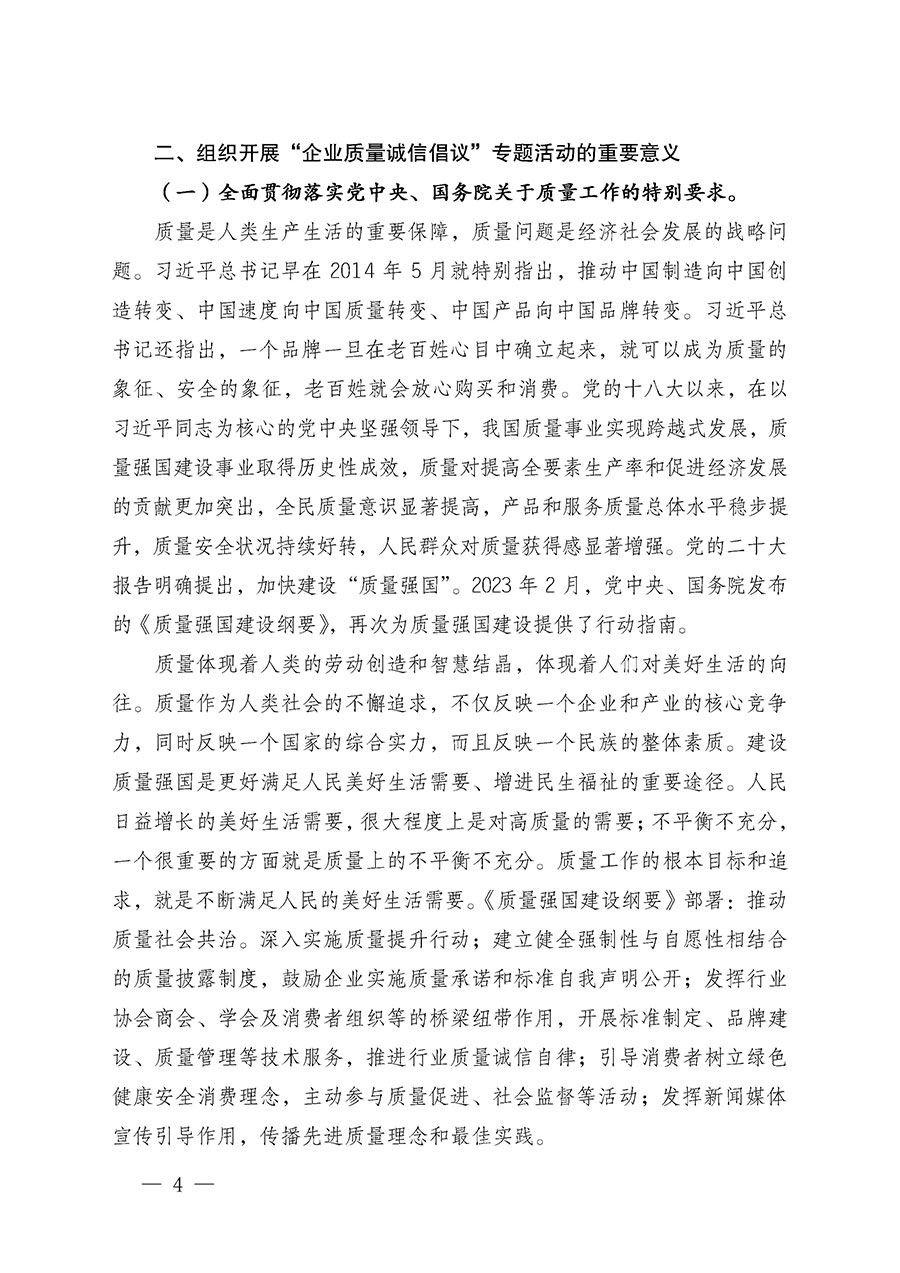 中國質(zhì)量檢驗協(xié)會關于在2024年全國&ldquo;質(zhì)量月&rdquo;繼續(xù)組織開展&ldquo;企業(yè)質(zhì)量誠信倡議&rdquo;專題活動的通知(中檢辦發(fā)〔2024〕66號)