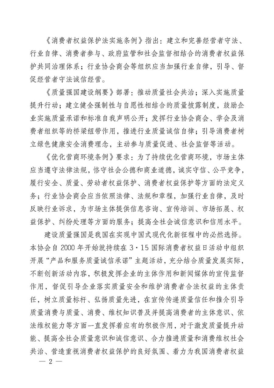 中國(guó)質(zhì)量檢驗(yàn)協(xié)會(huì)關(guān)于組織開(kāi)展2026年“3.15”國(guó)際消費(fèi)者權(quán)益日“產(chǎn)品和服務(wù)質(zhì)量誠(chéng)信承諾”主題活動(dòng)的公告(中國(guó)質(zhì)量檢驗(yàn)協(xié)會(huì)公告•2026年第19號(hào))