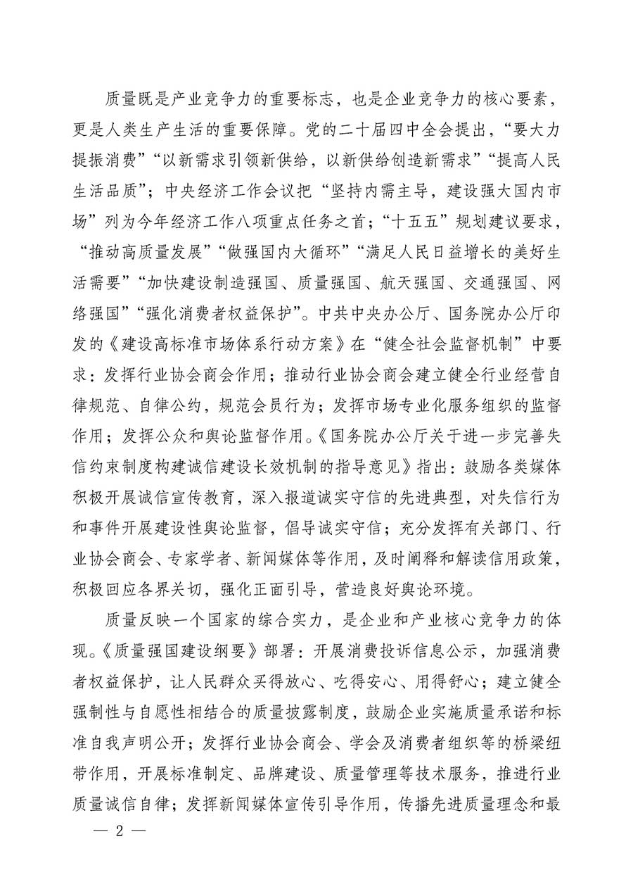 中國質(zhì)量檢驗(yàn)協(xié)會(huì)關(guān)于組織開展全國質(zhì)量檢驗(yàn)穩(wěn)定合格產(chǎn)品(2023-2026年度)調(diào)查匯總和質(zhì)量信譽(yù)承諾公告宣傳工作的公告(中國質(zhì)量檢驗(yàn)協(xié)會(huì)公告•2026年第3號(hào))