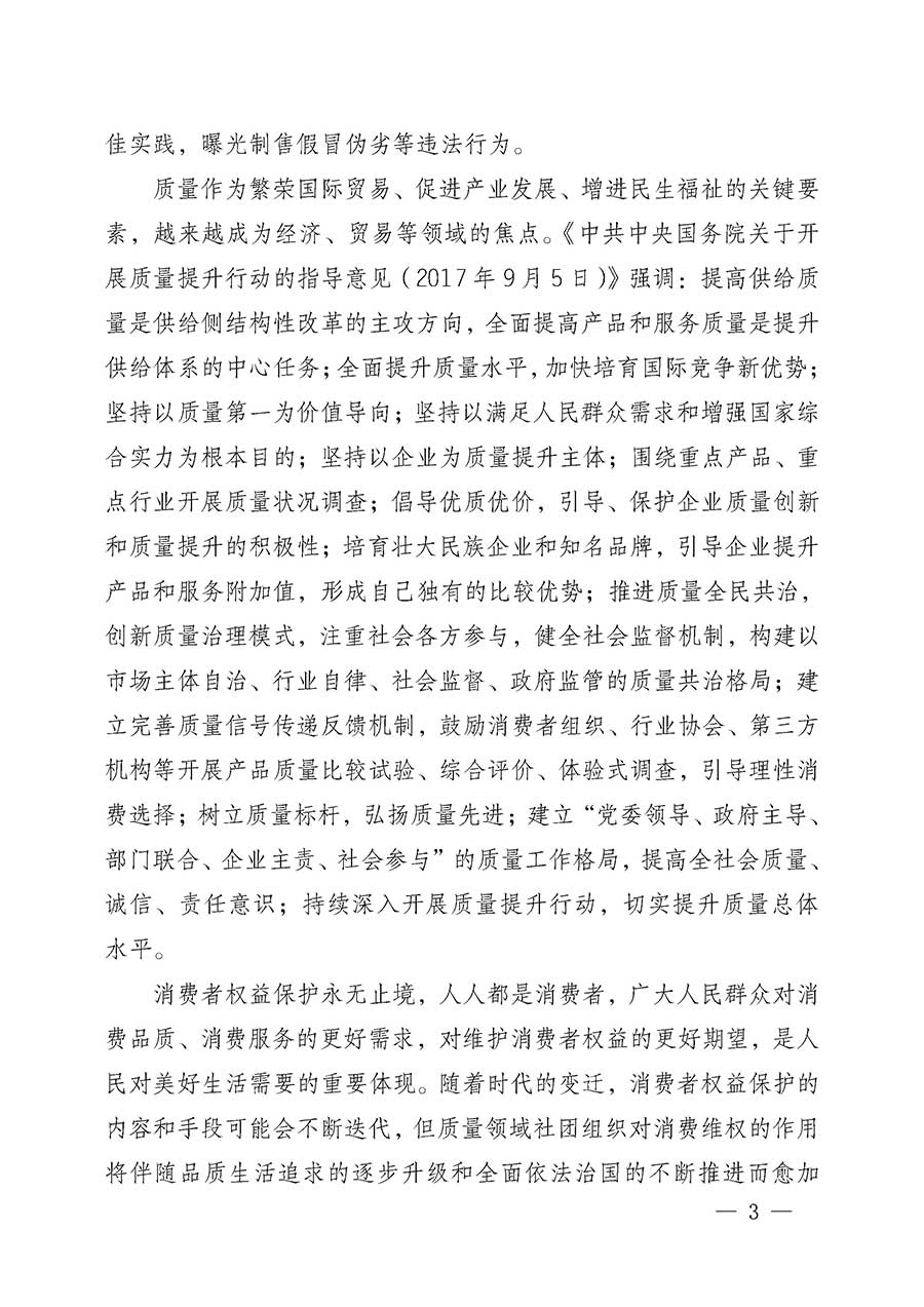 中國質(zhì)量檢驗(yàn)協(xié)會(huì)關(guān)于組織開展全國質(zhì)量檢驗(yàn)穩(wěn)定合格產(chǎn)品(2023-2026年度)調(diào)查匯總和質(zhì)量信譽(yù)承諾公告宣傳工作的公告(中國質(zhì)量檢驗(yàn)協(xié)會(huì)公告•2026年第3號(hào))