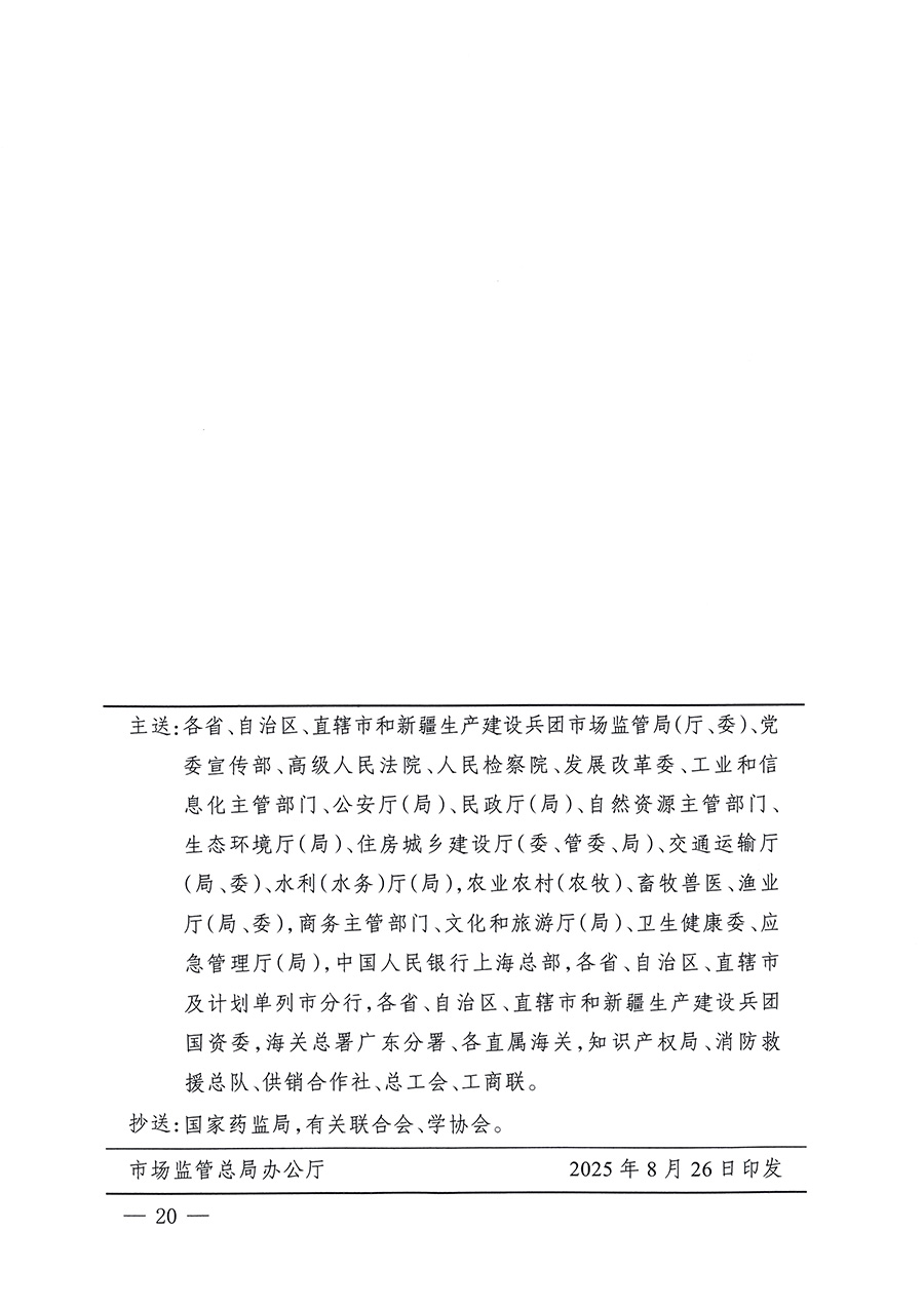 市場監(jiān)管總局等26個部門（單位）聯(lián)合發(fā)布開展2025年全國&ldquo;質(zhì)量月&rdquo;活動通知(國市監(jiān)質(zhì)發(fā)〔2025〕77號)