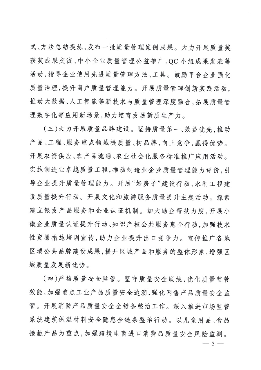 市場監(jiān)管總局等26個部門（單位）聯(lián)合發(fā)布開展2025年全國&ldquo;質(zhì)量月&rdquo;活動通知(國市監(jiān)質(zhì)發(fā)〔2025〕77號)