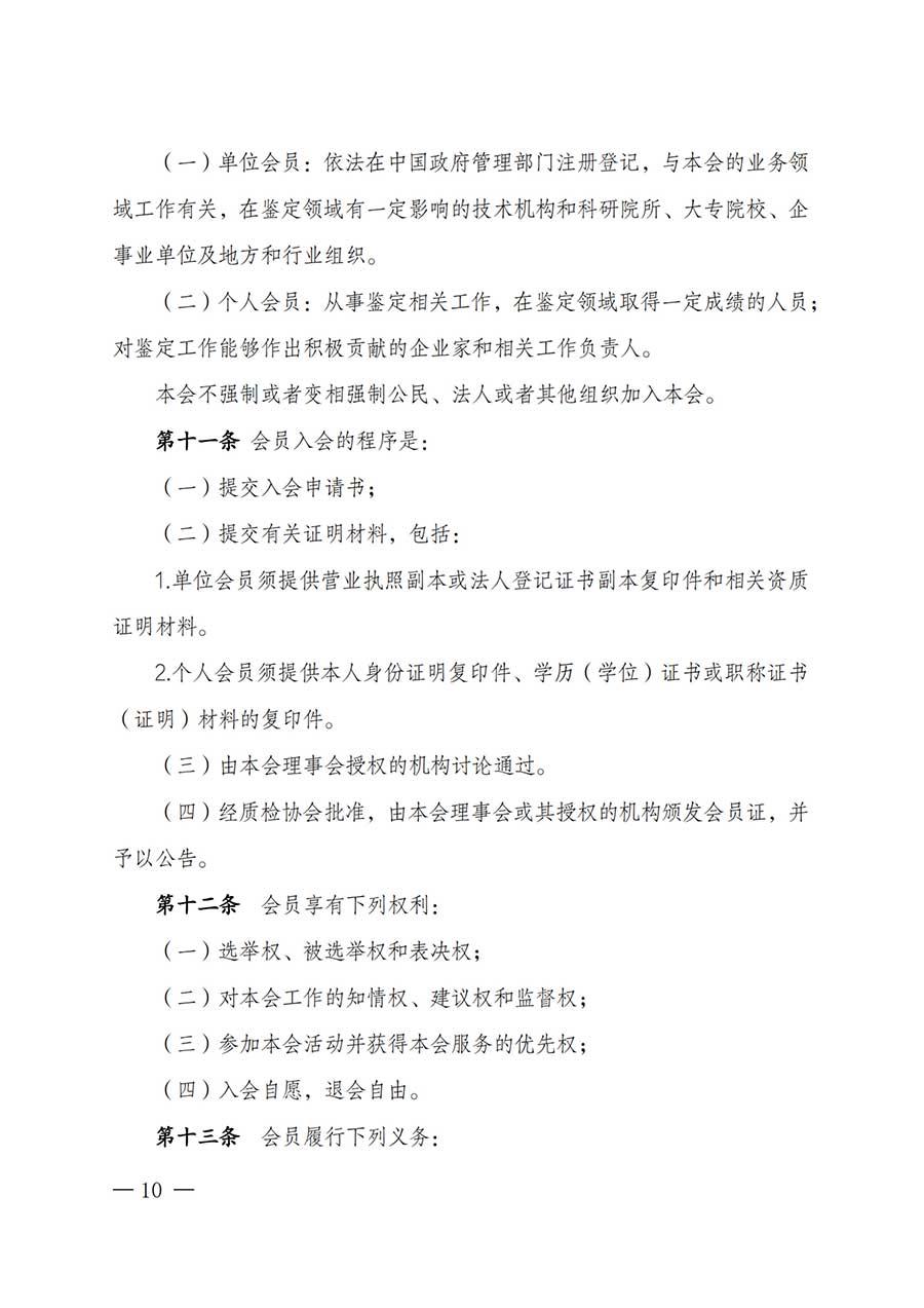 中國質(zhì)量檢驗協(xié)會關于鑒定專業(yè)委員會成立大會暨第一次會員代表大會和第一屆理事會相關表決結果的公告(中檢辦發(fā)〔2025〕180號)