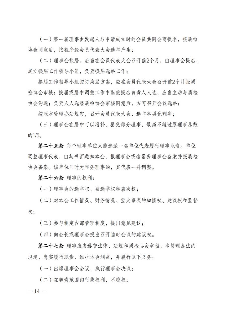 中國質(zhì)量檢驗協(xié)會關于鑒定專業(yè)委員會成立大會暨第一次會員代表大會和第一屆理事會相關表決結果的公告(中檢辦發(fā)〔2025〕180號)