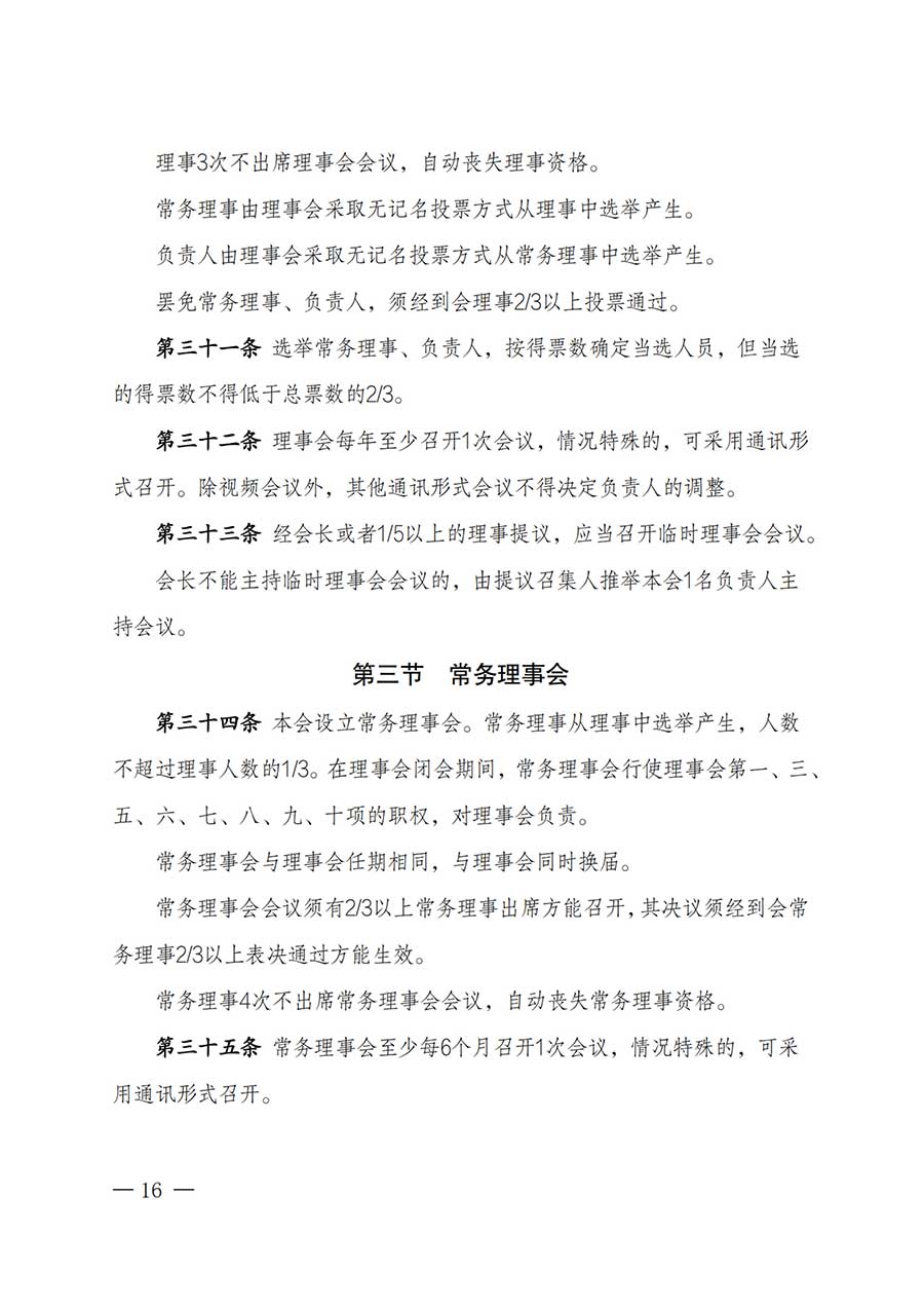 中國質(zhì)量檢驗協(xié)會關于鑒定專業(yè)委員會成立大會暨第一次會員代表大會和第一屆理事會相關表決結果的公告(中檢辦發(fā)〔2025〕180號)