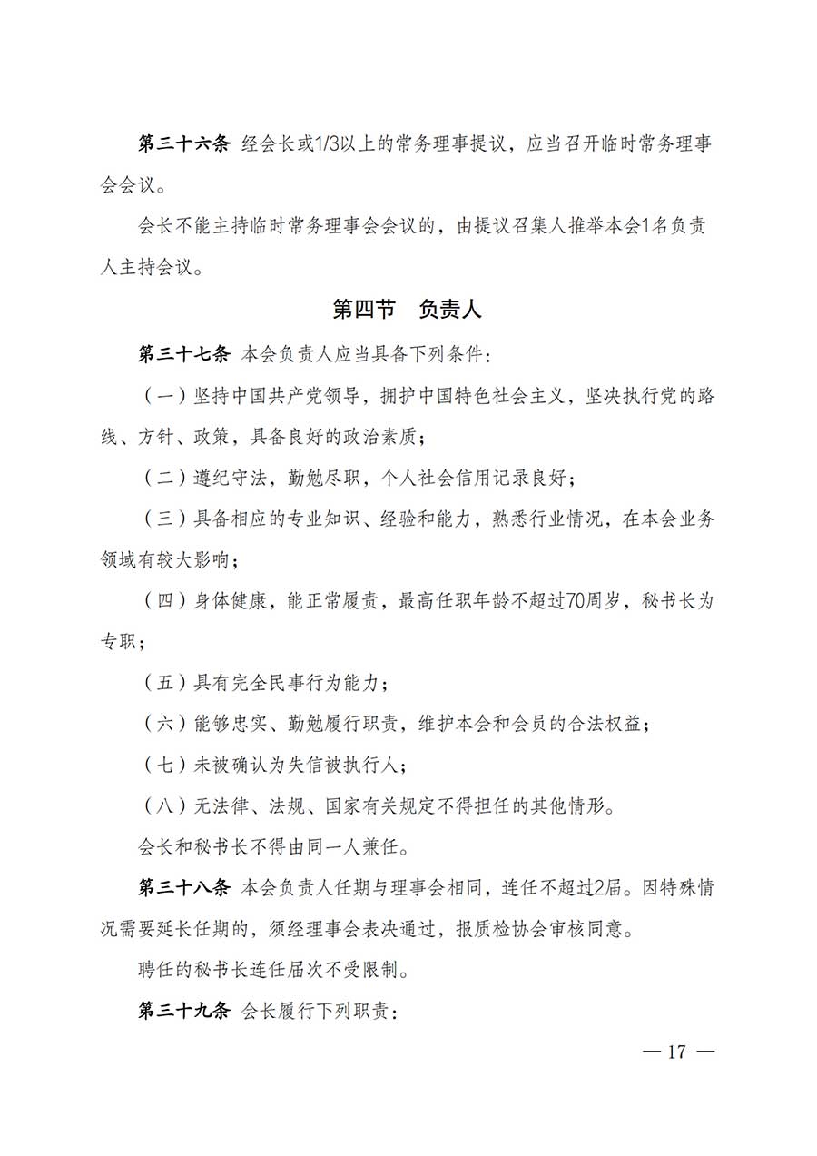 中國質(zhì)量檢驗協(xié)會關于鑒定專業(yè)委員會成立大會暨第一次會員代表大會和第一屆理事會相關表決結果的公告(中檢辦發(fā)〔2025〕180號)