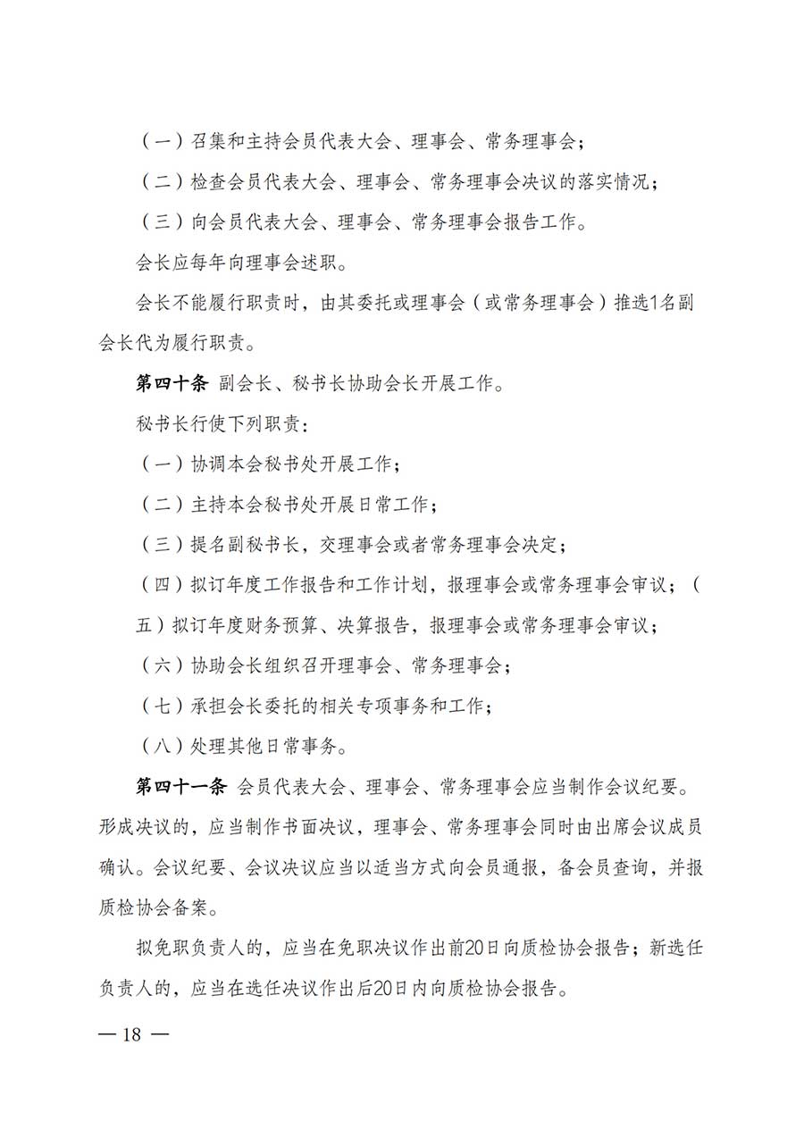 中國質(zhì)量檢驗協(xié)會關于鑒定專業(yè)委員會成立大會暨第一次會員代表大會和第一屆理事會相關表決結果的公告(中檢辦發(fā)〔2025〕180號)