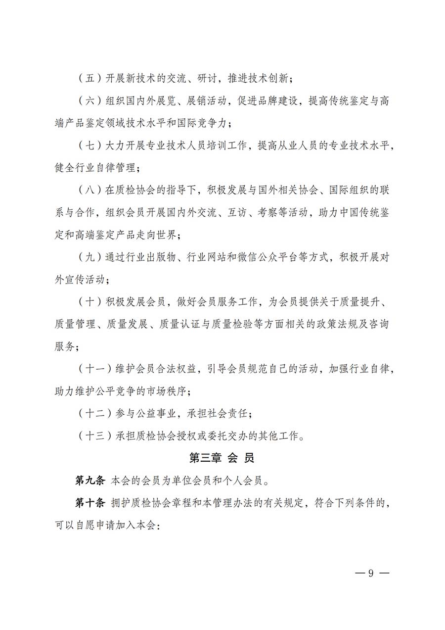中國質(zhì)量檢驗協(xié)會關于鑒定專業(yè)委員會成立大會暨第一次會員代表大會和第一屆理事會相關表決結果的公告(中檢辦發(fā)〔2025〕180號)