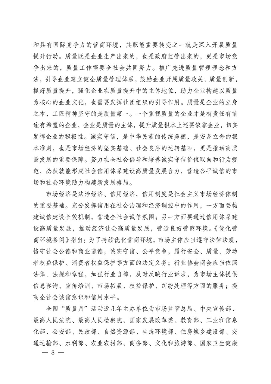 中國(guó)質(zhì)量檢驗(yàn)協(xié)會(huì)關(guān)于在2025年全國(guó)“質(zhì)量月”繼續(xù)組織開展“企業(yè)質(zhì)量誠(chéng)信倡議”專題活動(dòng)的通知(中檢辦發(fā)〔2025〕39號(hào))