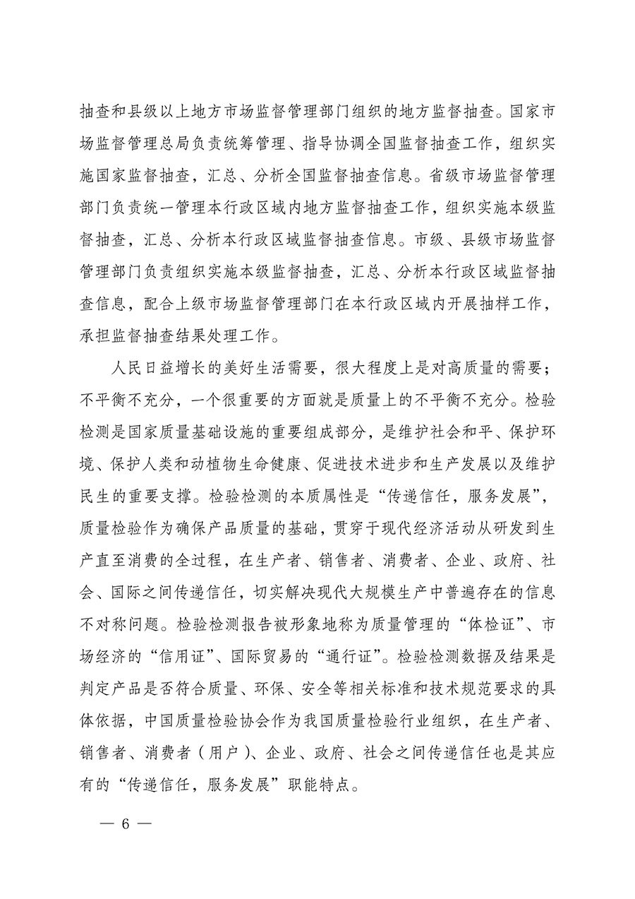 中國質(zhì)量檢驗協(xié)會關于組織開展全國質(zhì)量檢驗穩(wěn)定合格產(chǎn)品（2022-2025年度）調(diào)查匯總和質(zhì)量信譽承諾公告宣傳工作的通知(中檢辦發(fā)〔2025〕6號)