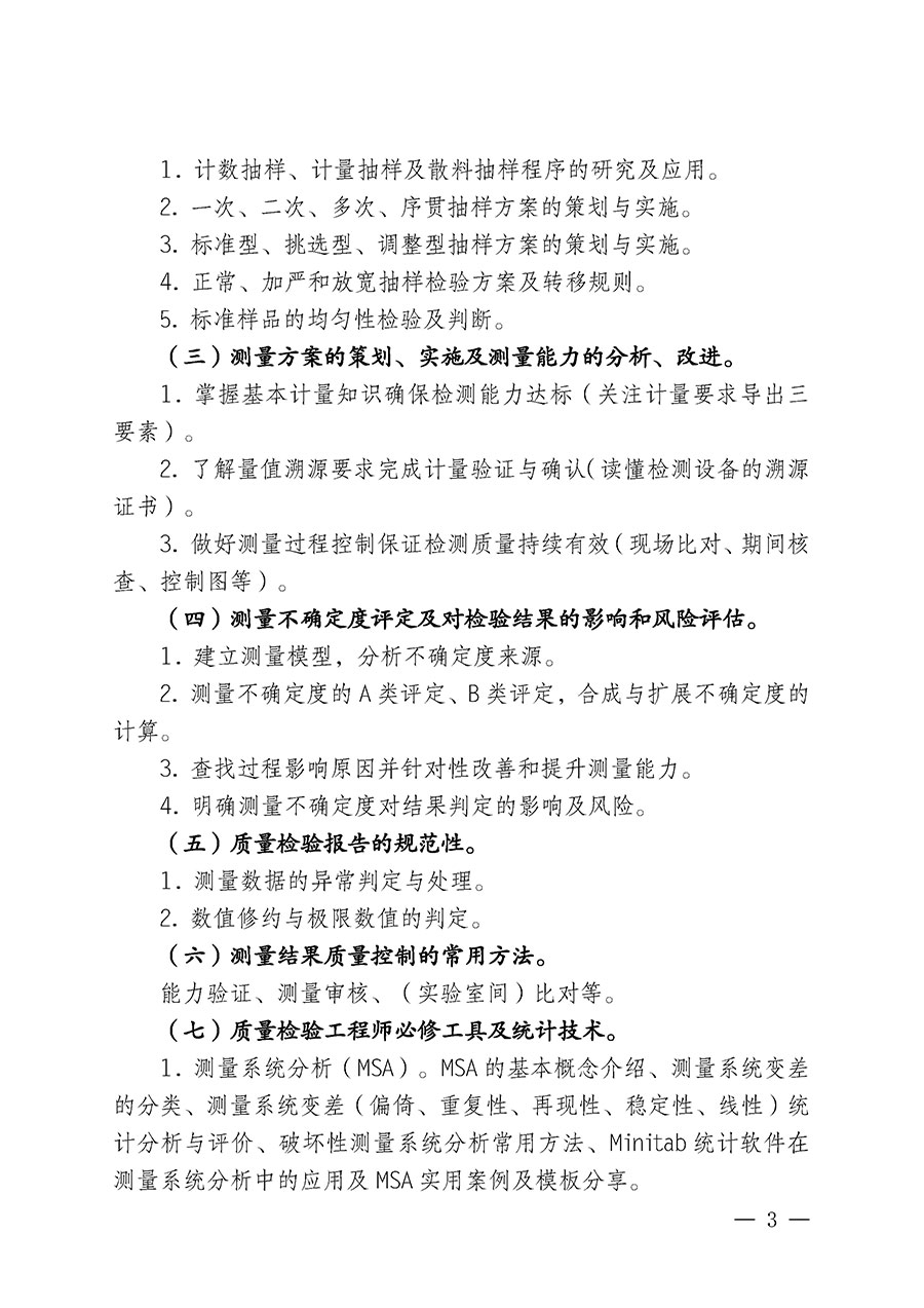 中國質(zhì)量檢驗(yàn)協(xié)會關(guān)于開展質(zhì)量檢驗(yàn)人員崗位能力提升培訓(xùn)班的通知(中檢辦發(fā)〔2025〕88號)