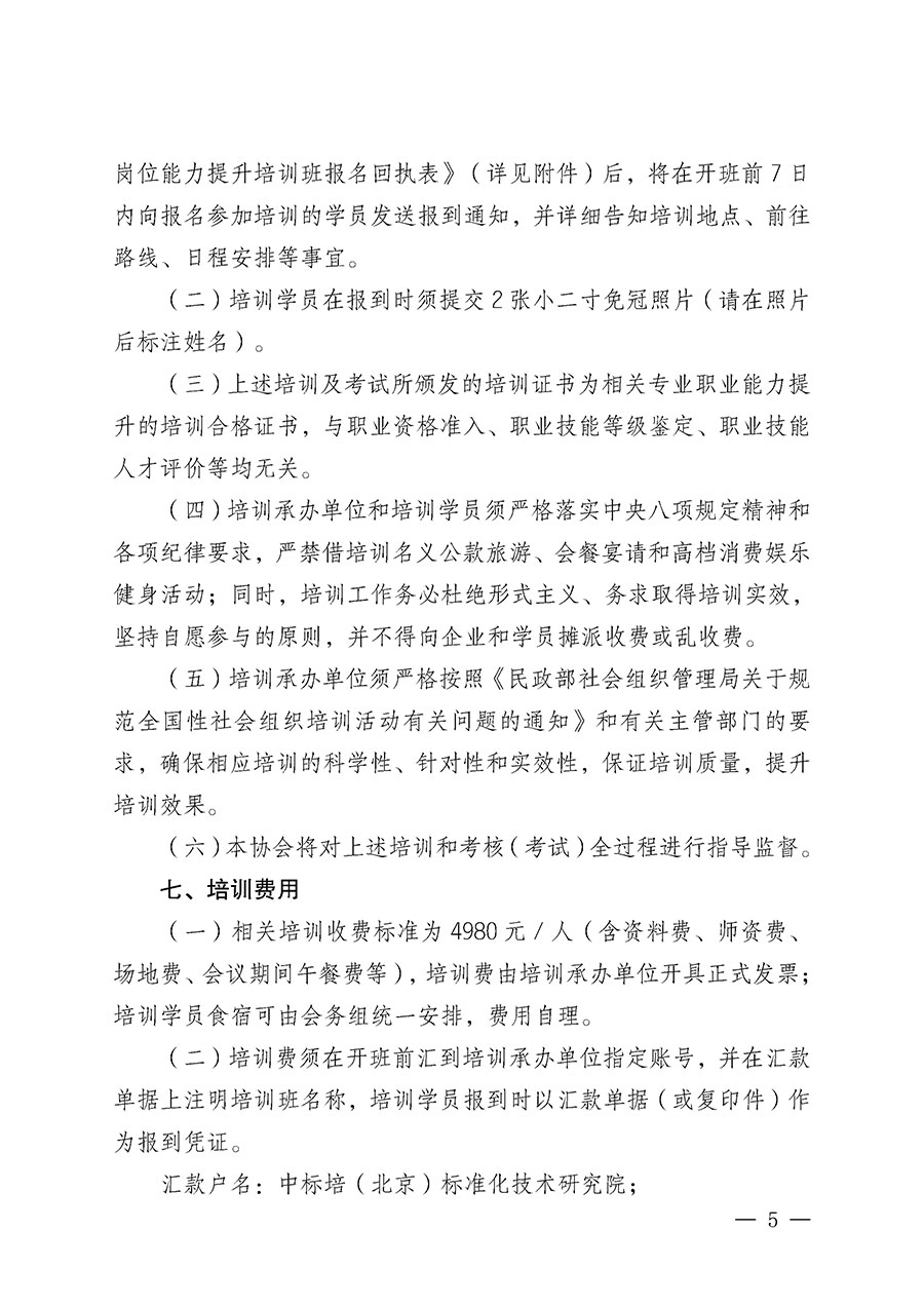 中國(guó)質(zhì)量檢驗(yàn)協(xié)會(huì)關(guān)于開(kāi)展首席質(zhì)量官崗位能力提升培訓(xùn)班的通知(中檢辦發(fā)〔2025〕90號(hào))