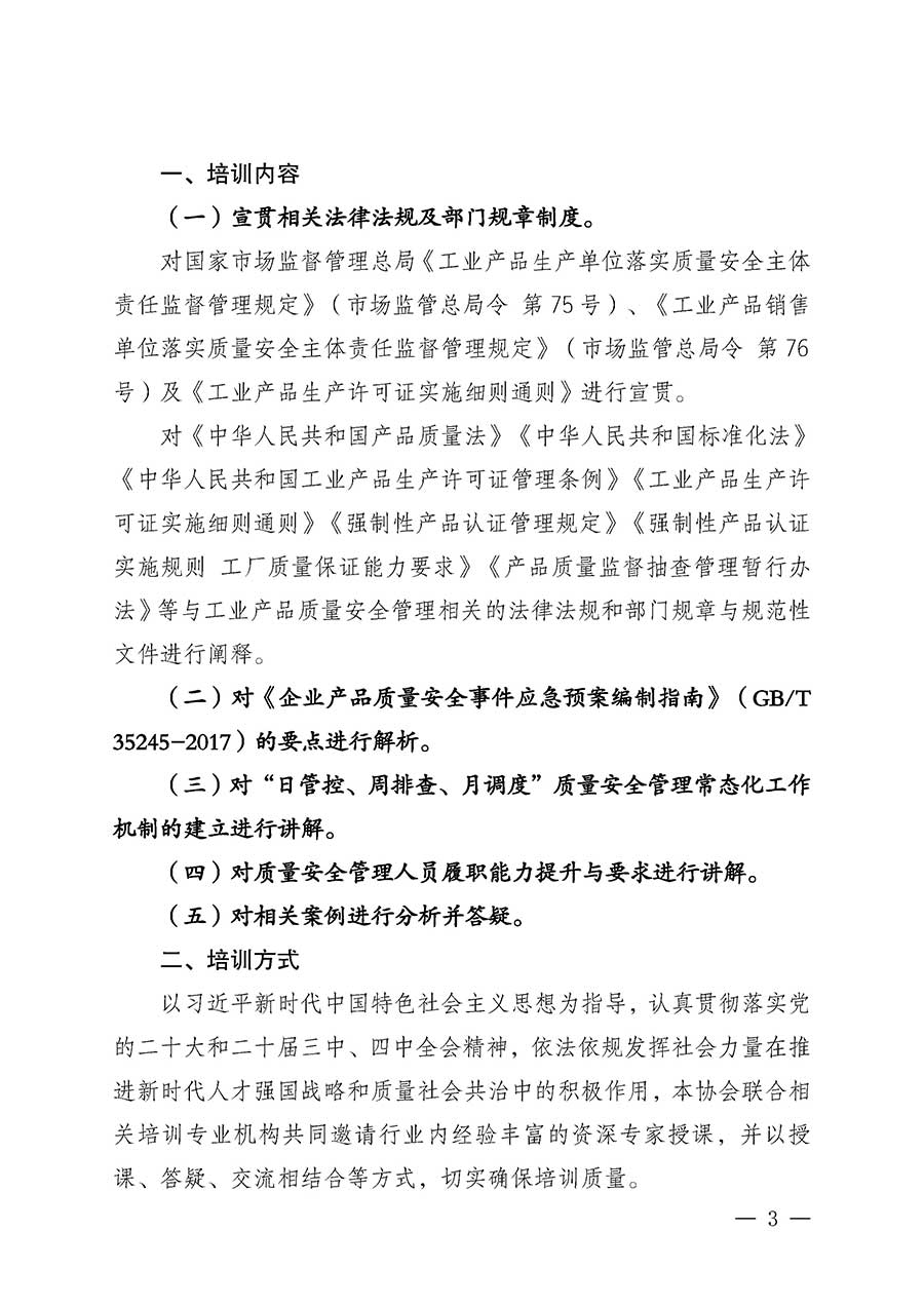 中國(guó)質(zhì)量檢驗(yàn)協(xié)會(huì)關(guān)于開(kāi)展質(zhì)量安全員崗位能力提升培訓(xùn)班的通知(中檢辦發(fā)〔2026〕20號(hào))