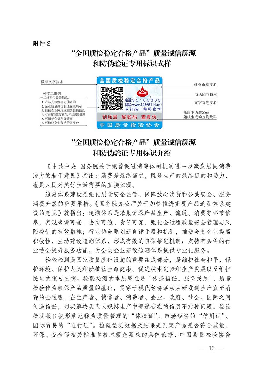 中國質(zhì)量檢驗協(xié)會關(guān)于組織開展全國質(zhì)量檢驗穩(wěn)定合格產(chǎn)品（2023-2026年度）調(diào)查匯總和質(zhì)量信譽承諾公告宣傳工作的通知(中檢辦發(fā)〔2026〕6號)